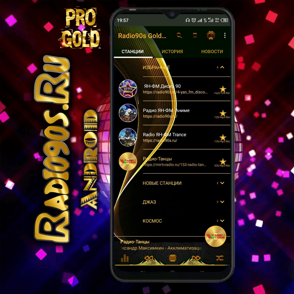 Популярные радиостанции в каталоге: Radio90 Gold Pro