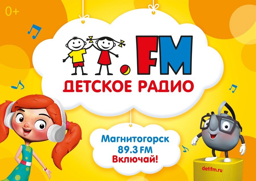 В Магнитогорске запущено «Детское Радио»