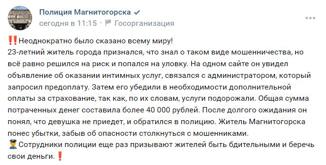 В Магнитогорске молодой человек заплатил 40 тысяч рублей за несуществующую проститутку
